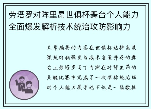 劳塔罗对阵里昂世俱杯舞台个人能力全面爆发解析技术统治攻防影响力 劳塔罗对阵里昂世俱杯舞台个人能力全面爆发解析技术统治攻防影响力