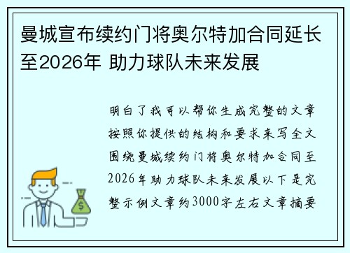 曼城宣布续约门将奥尔特加合同延长至2026年 助力球队未来发展 曼城宣布续约门将奥尔特加合同延长至2026年 助力球队未来发展