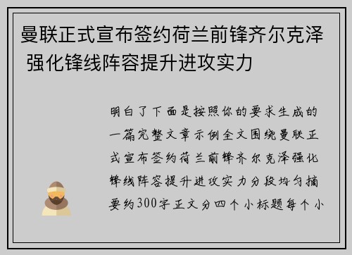 曼联正式宣布签约荷兰前锋齐尔克泽 强化锋线阵容提升进攻实力 曼联正式宣布签约荷兰前锋齐尔克泽 强化锋线阵容提升进攻实力