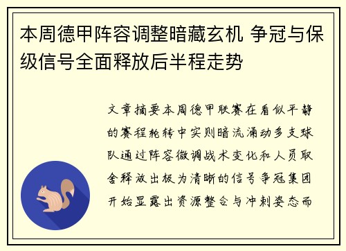 本周德甲阵容调整暗藏玄机 争冠与保级信号全面释放后半程走势 本周德甲阵容调整暗藏玄机 争冠与保级信号全面释放后半程走势