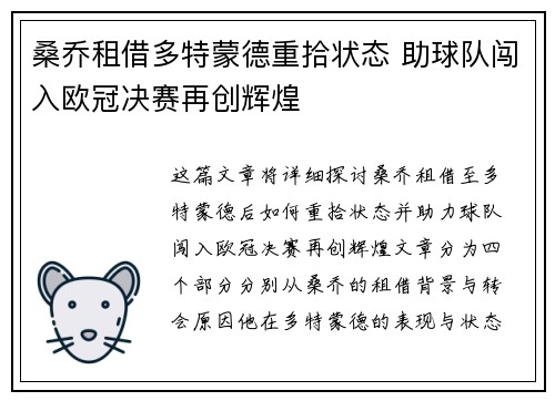 桑乔租借多特蒙德重拾状态 助球队闯入欧冠决赛再创辉煌 桑乔租借多特蒙德重拾状态 助球队闯入欧冠决赛再创辉煌
